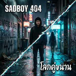 โลกคู่ขนาด