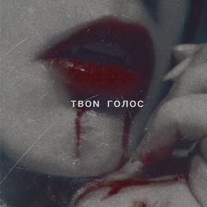 TBON ГОЛОС