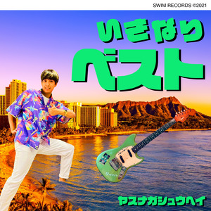 スパ銭Destination (~eekanji mix~)