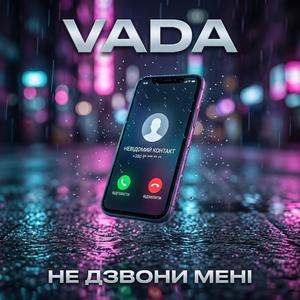 Не дзвони мені