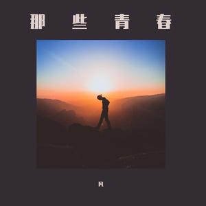 说爱你(cover刘至佳)