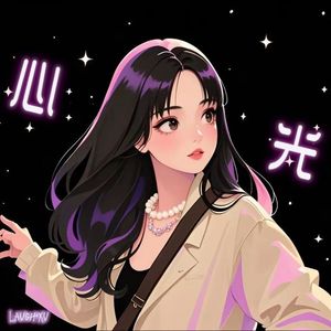 心光✨