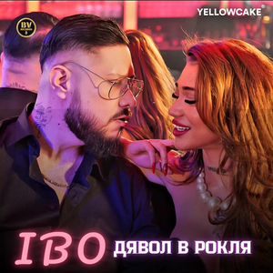 Дявол в рокля