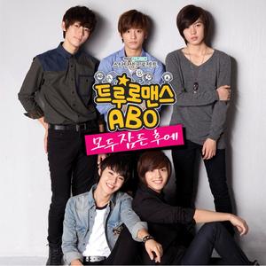 모두 잠든 후에