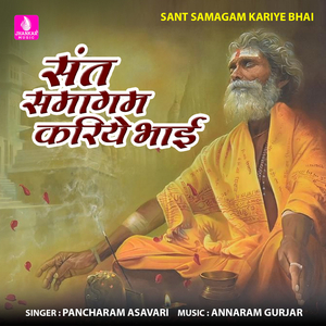 Sant Samagam Kariye Bhai