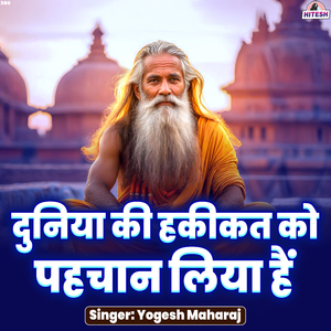 Duniya Ki Haqeeqat Ko Pehchaan Liya Hai