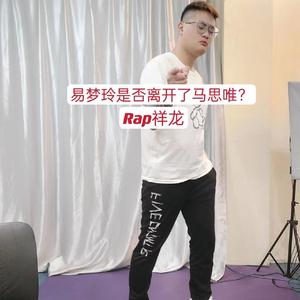 易梦玲是否离开了马思唯？