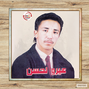 Tahidoust - Azro Awa