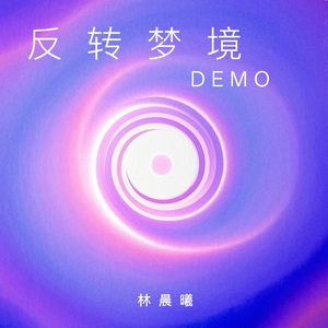 反转梦境Demo