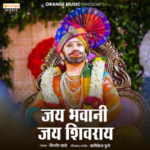 Jai Bhawani Jai Shivray