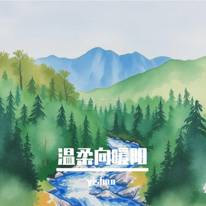 月下失语