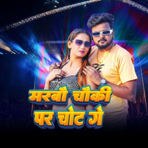 Marbau Chauki Par Chot Ge