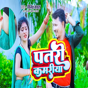 Patri Kamriya