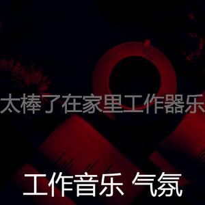 微妙的浓度心情