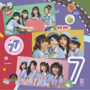 77 ดินแดนแสนวิเศษ