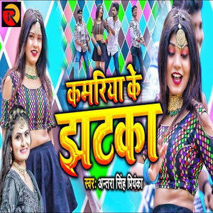 Kamariya Ke Jhatka