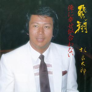 俺に幸せ似合わない