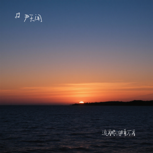 流着眼泪睡不着