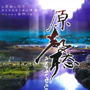 富饶辽阔的阿拉善