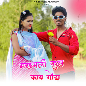 Makhamali Ful Kay Gonda