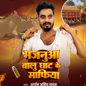 Majnuaa Balu Ghat Ke Mafiya