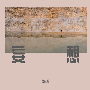 妄想prod by 百川