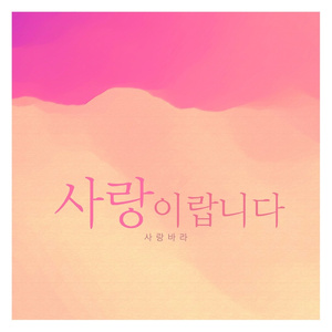 나의 생명 되시네