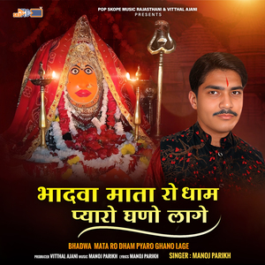 Bhaadva Mata Ji Ro Dham