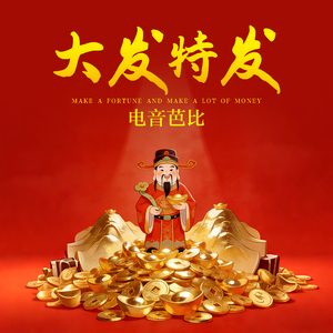 大发特发