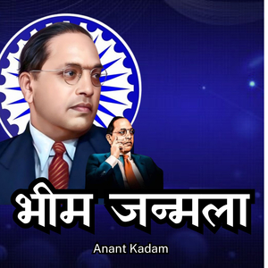 Bhim Janmala