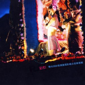 嘿嘿嘿（《艷光四射歌舞團》電影概念音樂） (feat. 張羽偉)