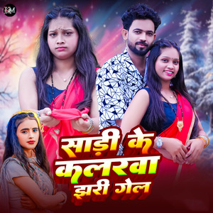 Sadi Ke Kalarwa Jhari Gel