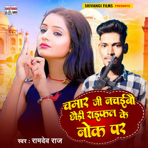 Chamar Ji Nacheetau Chhaudi Raefal Ke Nok Par