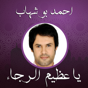 Ya Azeem Alragaa