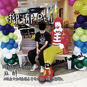 从现在开始我永远享有我的作品的最终解释权│(PROD. noizy)