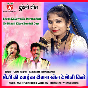 Bhauji Ki Dawai Ka Diwana Khol De Bhauji Kibre Bundeli Geet
