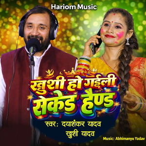 Khushi Ho Gaili Sekend Hand