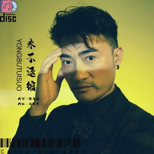 男人要有担当 (伴奏)