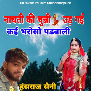 Nachati Ki Chunni Ud Gayi Kai Bharosho Padwali