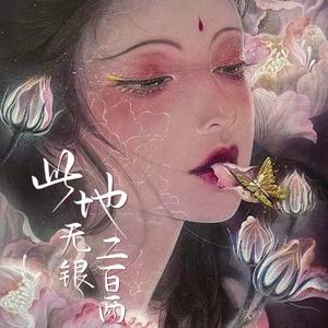 此地无银二百两