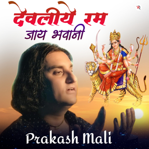 Devliye Ram Jay Bhawani