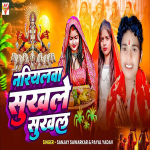 Nariyalwa Sukhale Sukhal