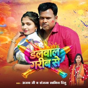 Dalawal Garib se