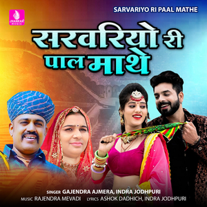 Sarvaiyo Ri Paal Mathe