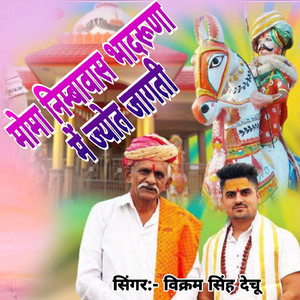 Moma Nimbavas Bhadurna M Jyot Jagati