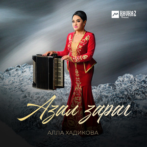 Азал зараг