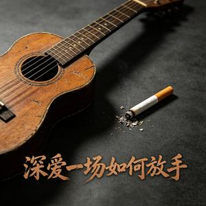 回忆锁 伴奏