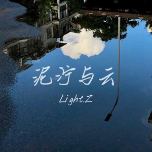 泥泞与云(Prod Daisy Beat)