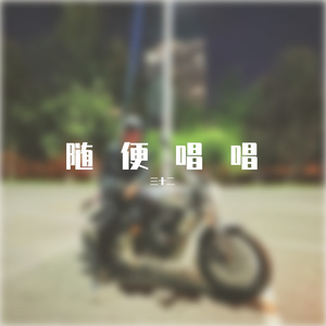 理想三旬-三十二