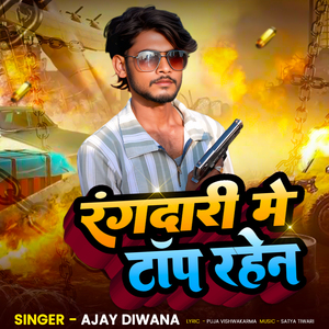 Rangdari Me Top Rahen
